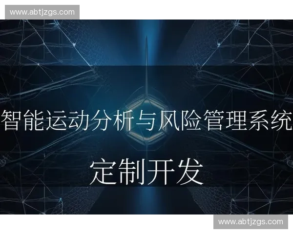 体育科技创新引领未来智能训练与运动健康全面升级